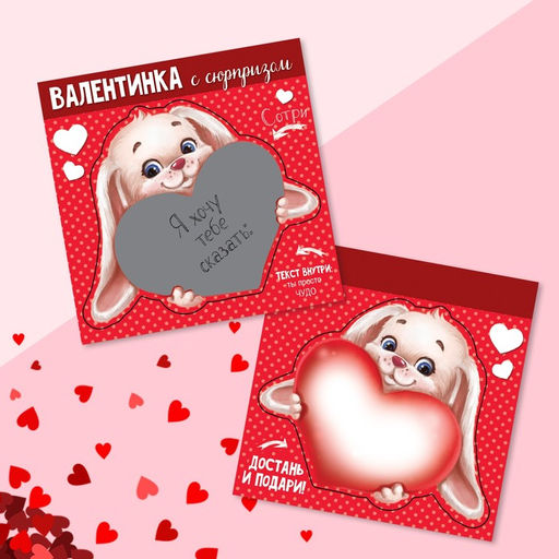 Цена за 10 шт. Валентинка со скретчслоем Ты просто чудо! зайка, 10 10 см - Дарите счастье фото 2