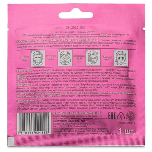 MEZOcomplex Маска COMPLEX для лица "против возрастных изменений"