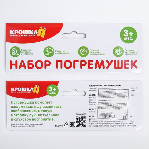 Набор погремушек Давай играть, 3 шт, Крошка Я  фото 7