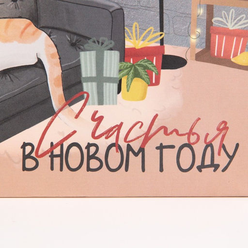 Пакет ламинированный квадратный Счастье, 14 14 9 см - Дарите счастье фото 4