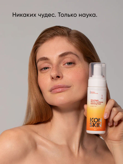 Пенка для лица витамин C - Icon skin фото 4