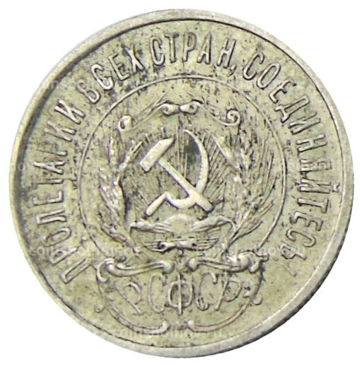 20 копеек 1923 года