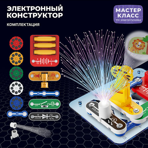 Электронный конструктор "Проектор "
