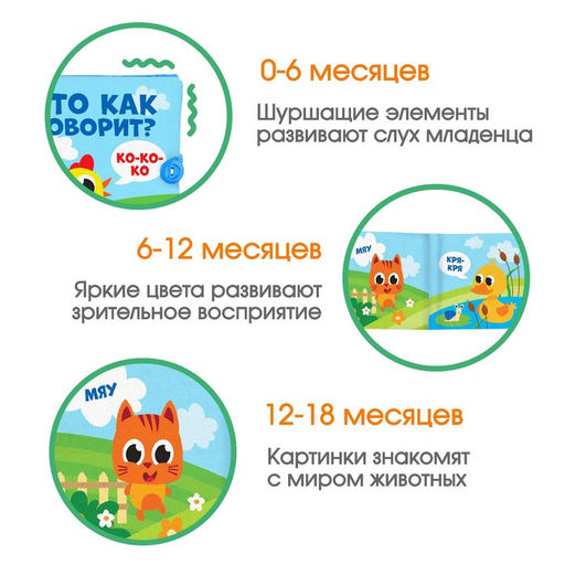Книжка - шуршалка Крошка Я «Кто как говорит?», 11×11 см, от 3 мес.