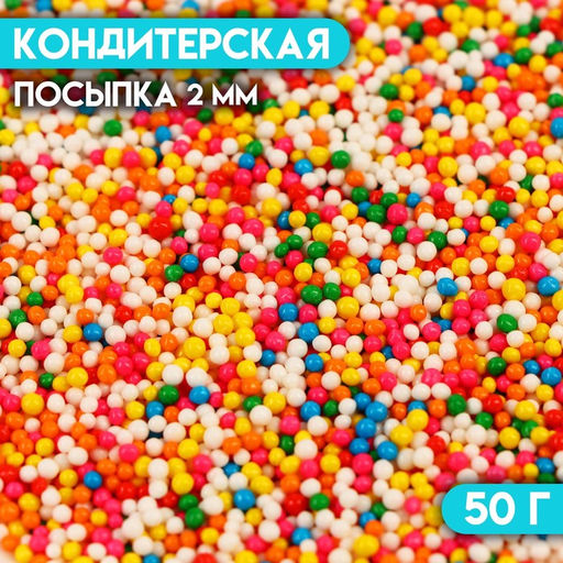 Кондитерская посыпка Бисер разноцветный, Пасха, 2 мм, 50 г - Кондимир фото 4