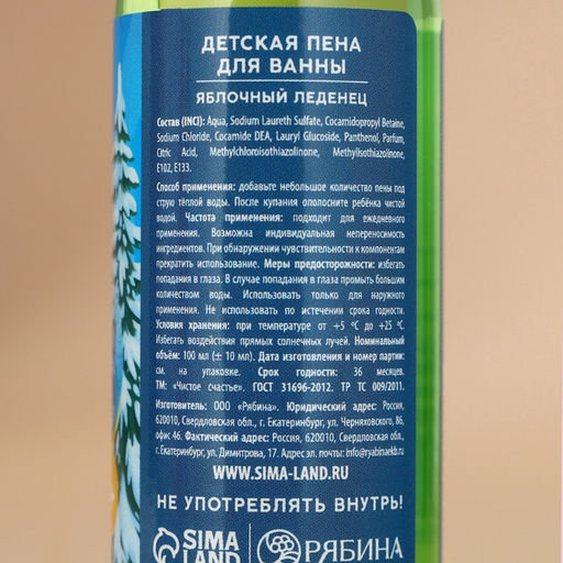 Пена для ванны детская «Чудес и волшебства», набор 4×100 мл, Чистое счастье
