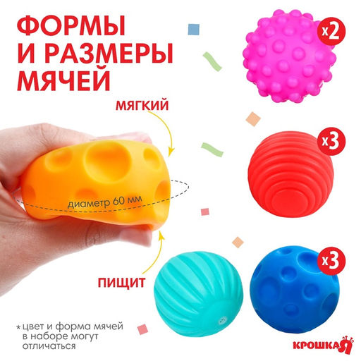 Развивающие тактильные мячики Крошка Я «Цирк», с пищалкой, в наборе 9 шт.