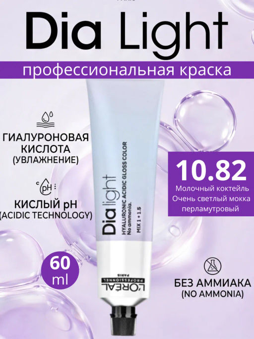 DIA Light 10.82 очень-очень светлый блондин мокка перламутровый, крем-краска 60 мл - Loreal professionnel фото 5