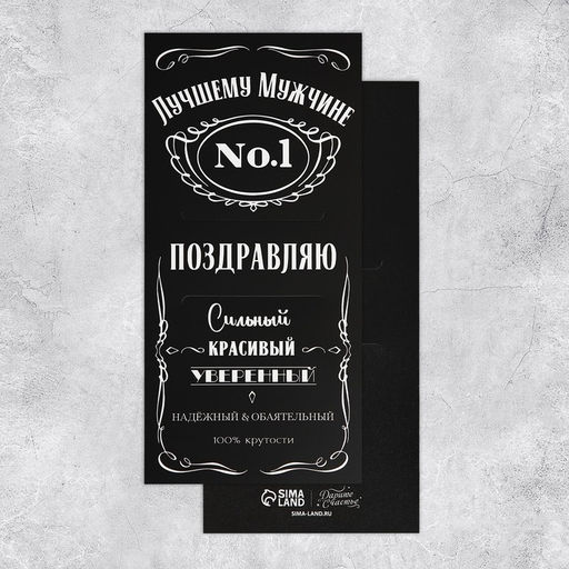 Цена за 5 шт. Открытка - комплимент под подарок «Лучшему мужчине», 8.5 х 18 см