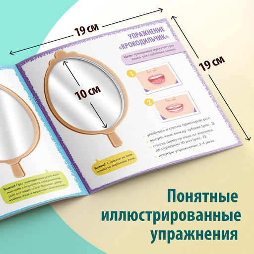 Книга Артикуляционная гимнастика. Мой домашний логопед - Буква-ленд фото 4