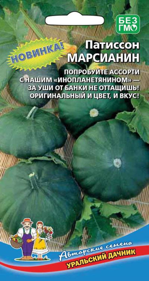 Патиссон МАРСИАНИН Попробуйте ассорти с нашим инопланетянином за уши от банки не оттащишь!