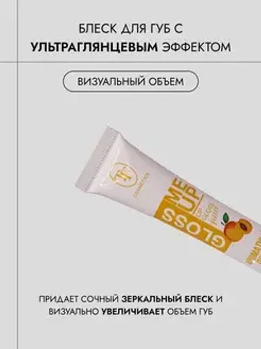 TF CTL23 Блеск для губ Juice GLOSS с ультраглянцевым эффектом, тон 02 Peach/Ароматный персик