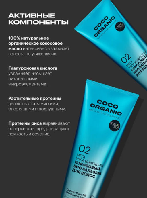 "Organic shop" Naturally Prof.бальзам мега увлажняющий Кокосовый 250мл туба син.
