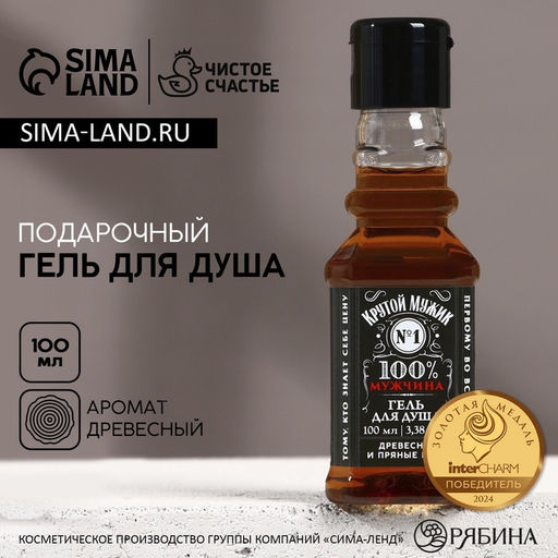 Цена за 2 шт. Гель для душа во флаконе виски Крутой мужик, 100 мл, аромат древесный