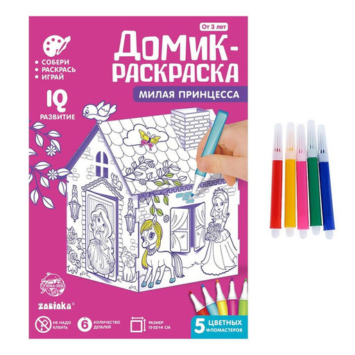 Домик-раскраска Милая принцесса 3 в 1 - Zabiaka фото 5