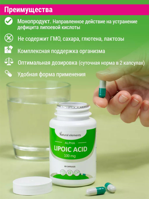 Бад АЛЬФА-ЛИПОЕВАЯ КИСЛОТА Алфит Плюс 1937 фото 8