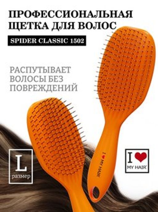 ILMH Spider 1502L Щетка для бережного распутывания волос, 23 см - I love my hair фото 11