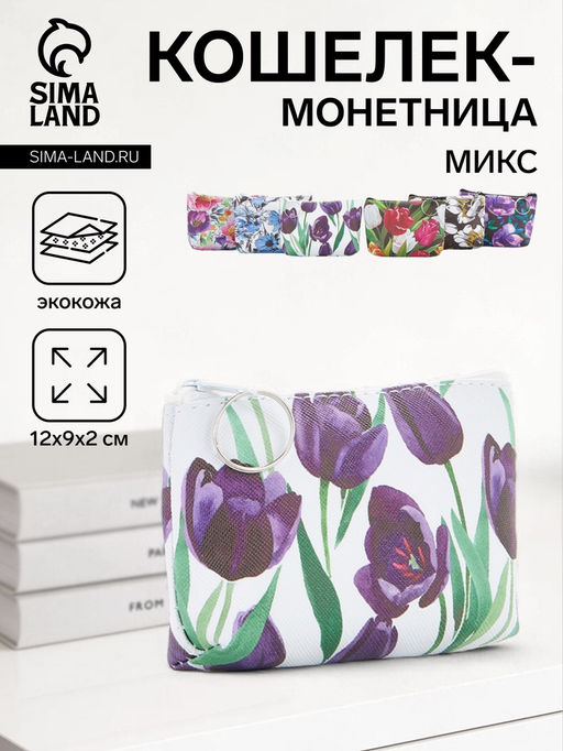 Кошелёк-монетница на молнии 11?1?8 см, с принтом, МИКС