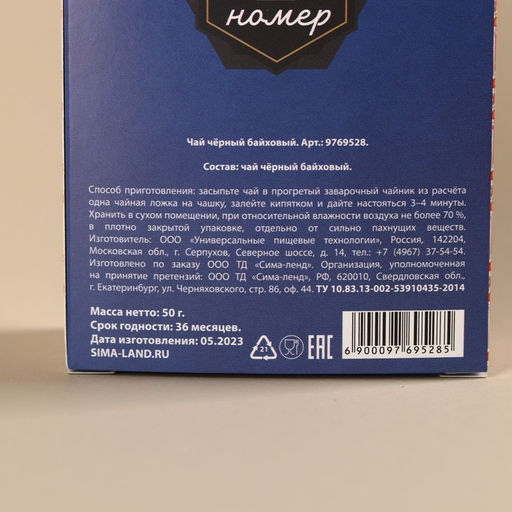 Чай чёрный Умному, успешному, красивому с европодвесом, 50 г. - Фабрика счастья фото 5