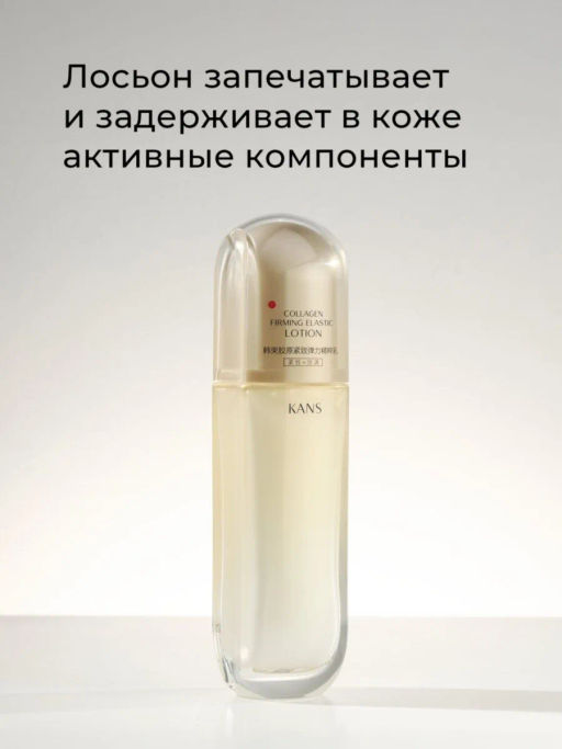 KANS Лосьон для лица с пептидами и коллагеном, антивозрастной, от выраженных морщин и пигментации, 1  фото 2