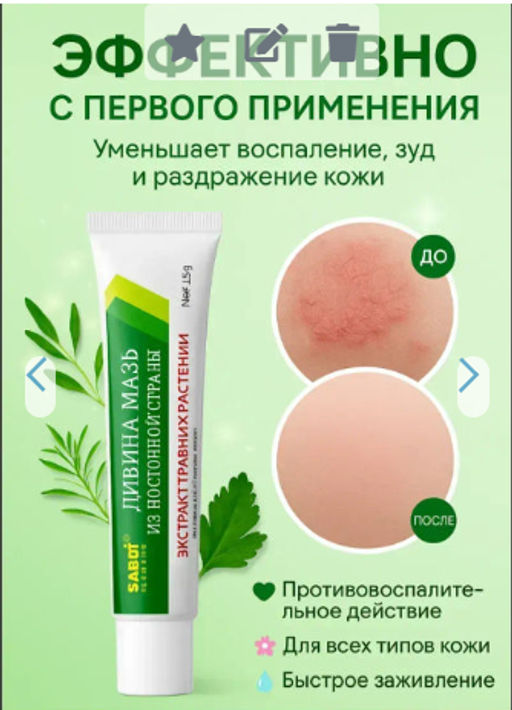 Дивина мазь из восточной страны профилактика псориаза, герпеса