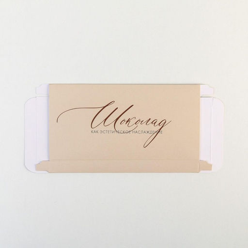 Цена за 5 шт. Коробка для шоколада, кондитерская упаковка, Hand made, с окном, 17.3 х 8.8 х 1.5 см