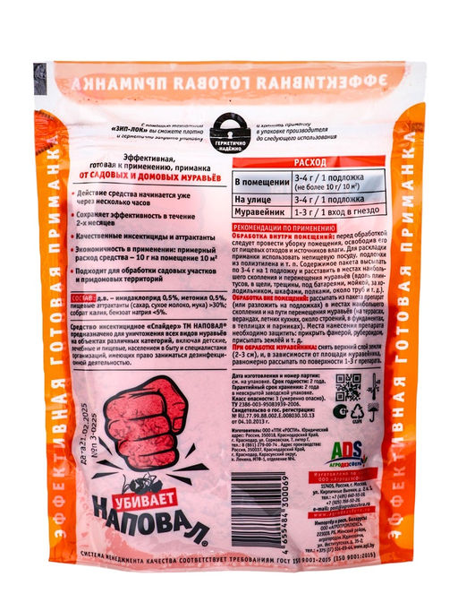 Цена за 2 шт. Гранулы от садовых и домашних муравьев Наповал, дой-пак, 200 г