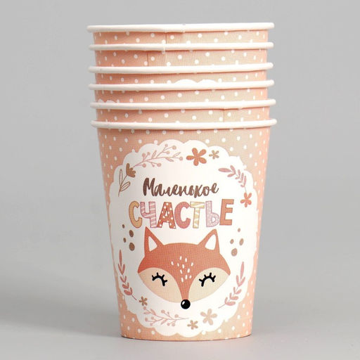 Цена за 2 шт. Стакан бумажный Маленькое счастье, набор 6 шт, 250 мл - Страна карнавалия фото 2