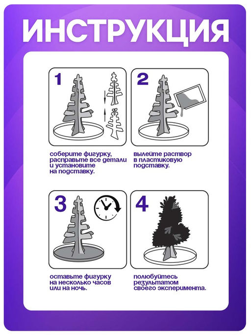 Выращивание кристаллов «Волшебное дерево», белый