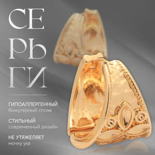 Серьги металл Аккорд цветок, четырёхлистник, цвет золото - Qf фото 2