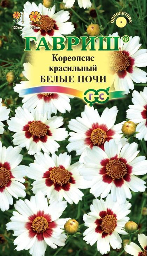 Кореопсис Белые ночи (красильный) 0,05 гр (г)