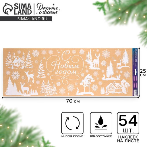 Наклейки на окна многоразовые Новогодний лес, 70 х 25 см