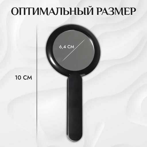 Цена за 3 шт. Зеркало с ручкой, складное, двустороннее, с увеличением х2, 8.3×10×1.3 см, (d=6.4 см), чёрное