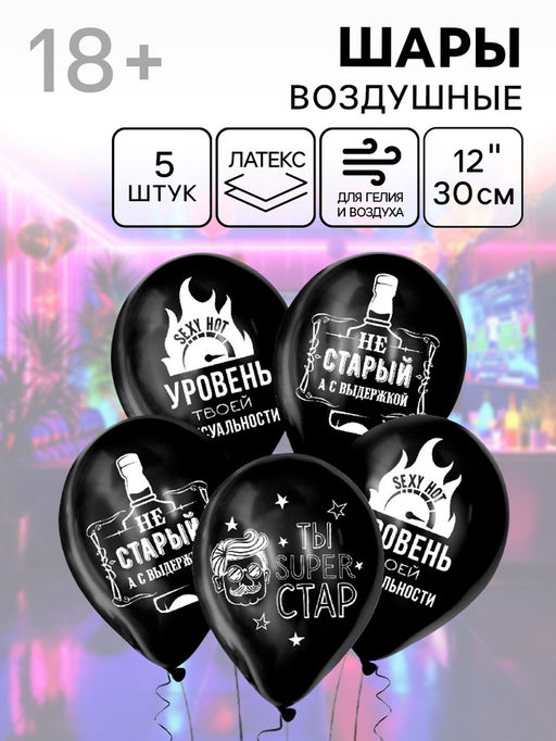 Цена за 2 шт. Воздушные шары латексные 12" «Для друга», 5 шт., 18+