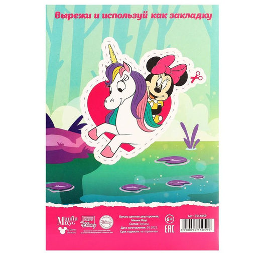 Бумага цветная двусторонняя Единорог, А4, 8 листов, 8 цветов, Минни Маус - Disney фото 6