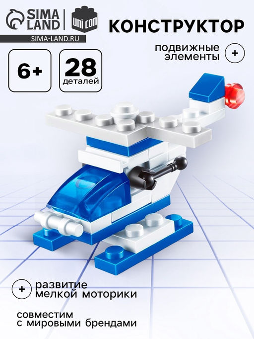 Конструктор Полиция Вертолёт, 28 деталей