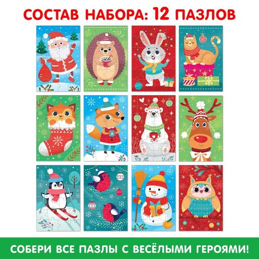 Адвент-календарь, 12 пазлов по 24 детали - Puzzle time фото 2