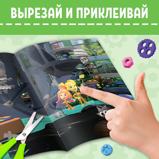 Книга-аппликация Фиксики, 24 стр., 17 24 см.,  фото 4