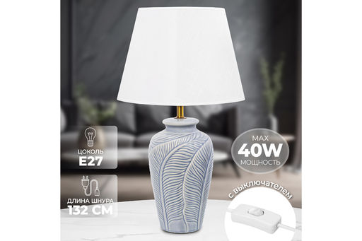Настольная лампа 30*30*52 см + белый круг абажур