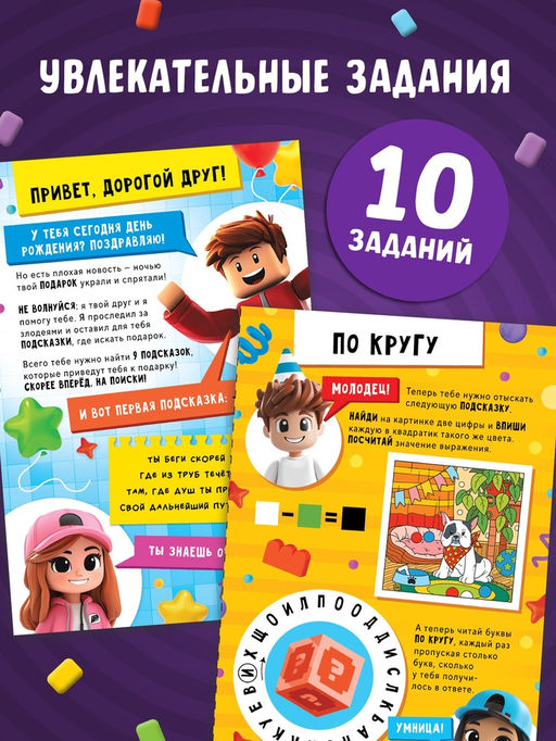 Книга - квест по поиску подарка «День рождения», 28 стр., диплом