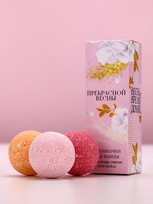Цена за 2 шт. Бомбочки для ванны «Прекрасной весны», 3×40 г, Чистое счастье