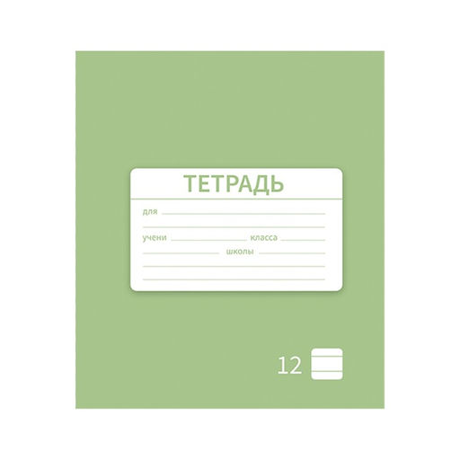 Цена за 20 шт. Тетрадь 12 листов линейку, Calligrata «Однотонная Новая Школьная. Эконом», МИКС