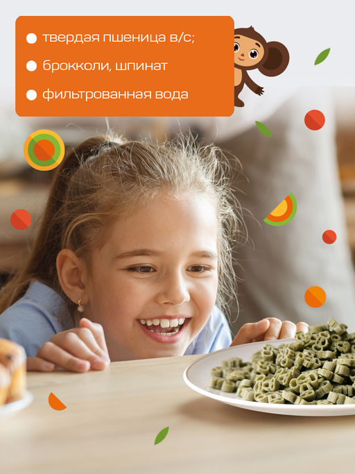 Чебурашка Макарошки с брокколи и шпинатом 250гр.