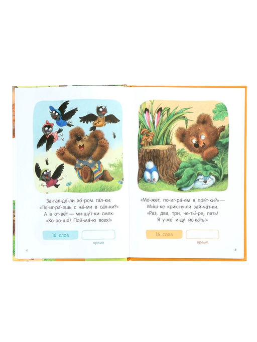 Книга - я читаю по слогам «Стихи», 44 стр.