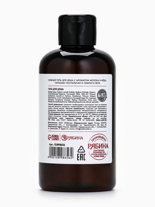 Гель для душа, аромат молоко и мёд, 300 мл, URAL LAB  фото 9