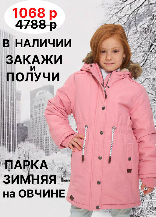 Парка зимняя для девочки розового цвета 2490R