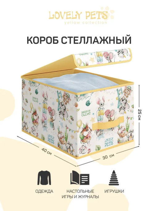 VAL LPY-BOX-LM Короб стеллажный с крышкой, большой, 30*40*25 см, жёлт., ЛЮБИМЧИКИ, шт