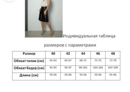 Юбка из экокожи