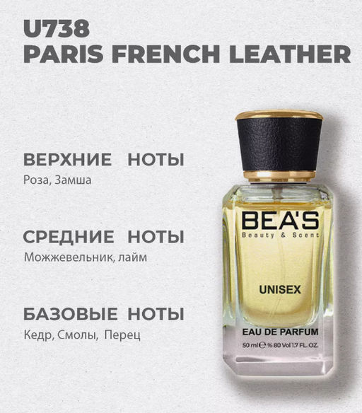 Парфюм Beas 50 ml U 738  unisex  фото 4