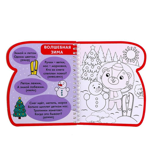 Книжка-раскраска многоразовая Рисуем водой. Загадки про времена года, 10 стр. - Буква-ленд фото 3